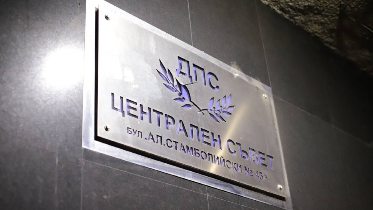  Движение за права и свободи централа 